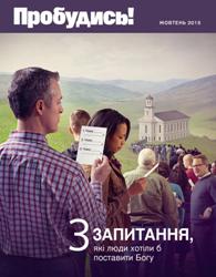 7 найбільших обманів - Свідки Єгови